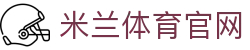 米兰体育App下载 - 官方下载地址|米兰体育